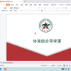 24考研-郑大346体育综合辅导班之导学课