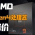 【IT全播报】AMD宣布Zen4系列处理器降价，仅发布两个月，都怪英特尔太猛！