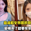 盘点和女邻居的奇妙缘分，爱情来了就要牢牢把握住，女邻居真漂亮