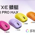 ATK VXE 蜻蜓R1 Pro Max鼠标多彩版来袭~