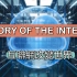【互联网发展史】HISTORY OF THE INTERNET