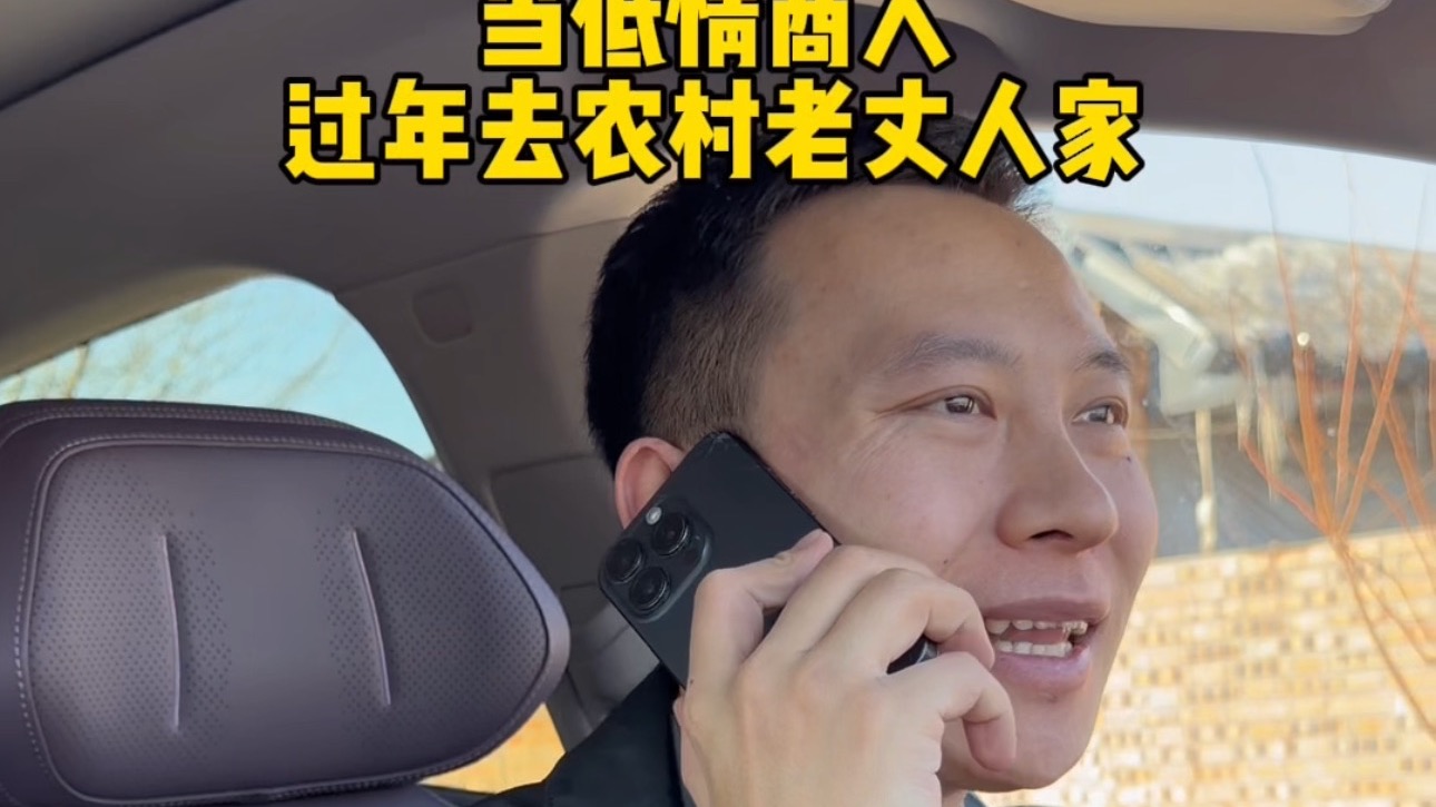低情商人去老丈人家放飞自我啦！