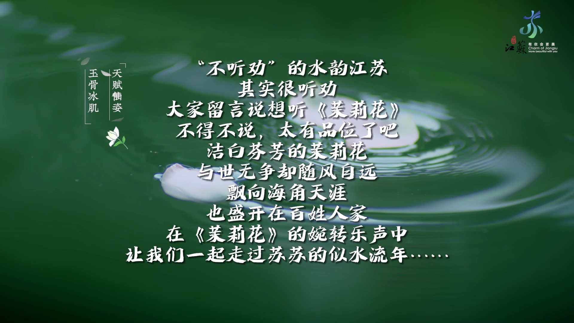 【水韵江苏主打不听劝】在《茉莉花》的婉转乐声中,让我们一起走过苏苏的似水流年~哔哩哔哩bilibili