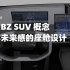 丰田BZ SUV | 颇具未来感的座舱设计，敢看下么