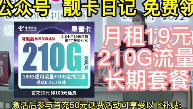 纳尼19元包210G流量19元包180G通用+30G定向可长期套餐 1