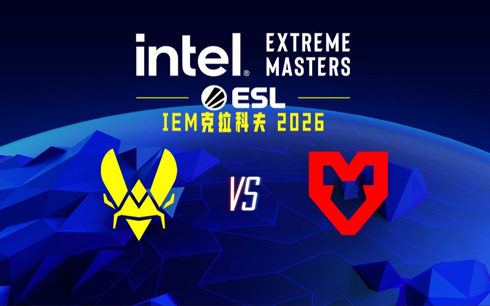 【2026IEM克拉科夫】Vitality vs MOUZ 2月8日 半决赛