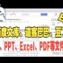 免费下载百度文库、道客巴巴、豆丁的Word、PPT、Excel、PDF