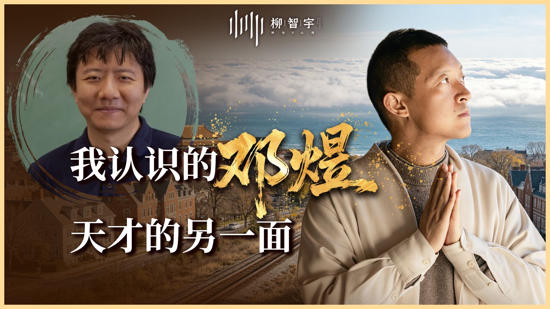 我当年的队友邓煜，是我近距离见过真正的天才
