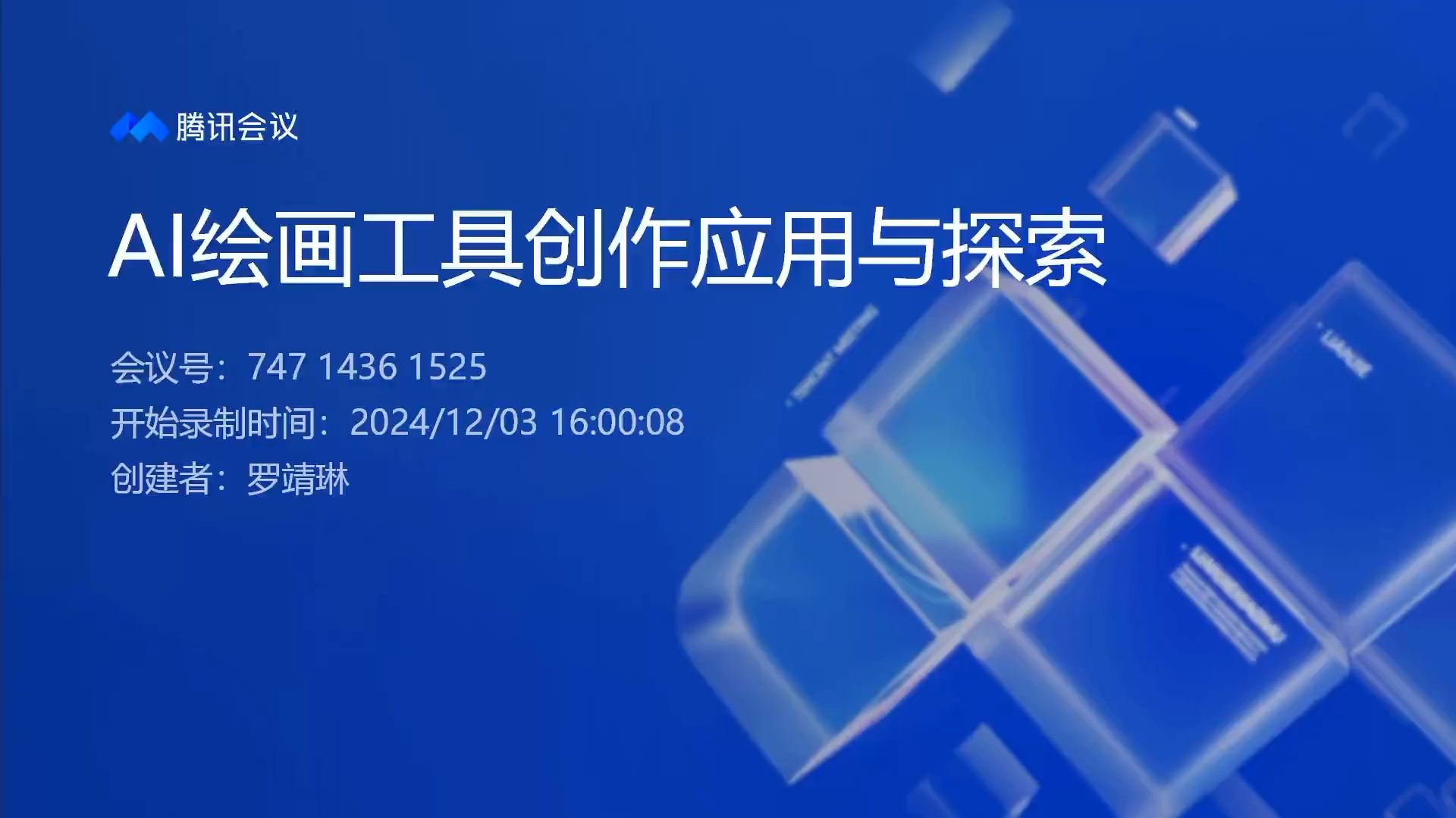 第十三讲 AI绘画工具创作应用与探索