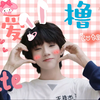 【王橹杰】今天是卡哇伊的“小女嗨”啊