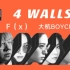 大杭BOYCE编舞｜4 Walls - F（x）