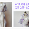 【Lolita开箱】AD鹿隐洋装设计-天真之歌-长OP灰紫色开箱及人台效果