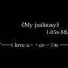 《My jealousy》1.05x