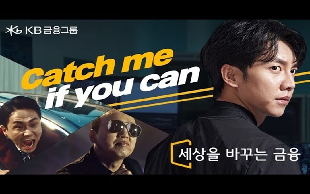 【李昇基贴吧中字】李昇基KB金融集团CF《Catch me if you can》广告视频及幕后制作花絮哔哩哔哩bilibili