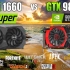 GTX 1660 Super vs GTX 980Ti   显卡游戏性能测试对比（1080P分辨率，CPU为i9-990