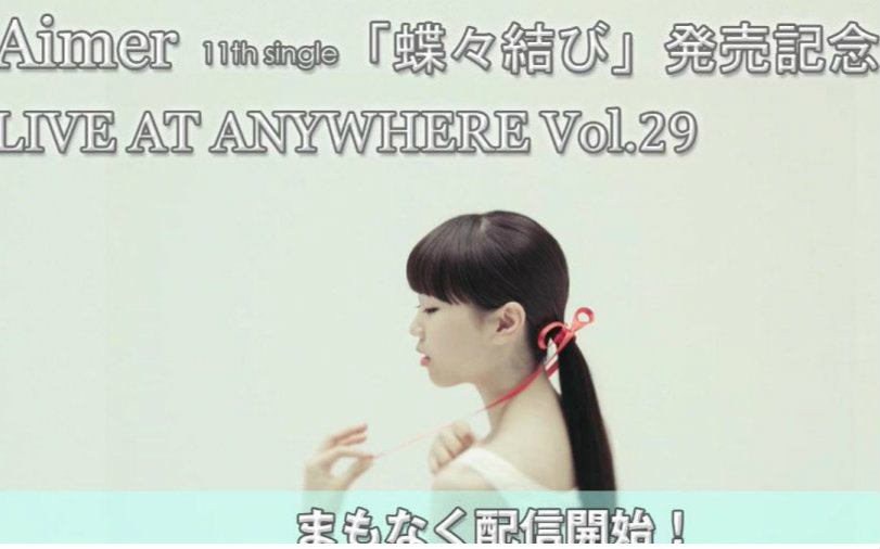 【live】aimer live at anywhere vol.29 "take a bow"(完整全场)