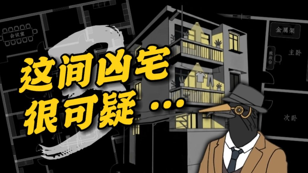 “清扫凶宅”要做哪些工作？三人惨死的出租房里...疑点重重！国产推理佳作：呼延云《凶宅》第三回！