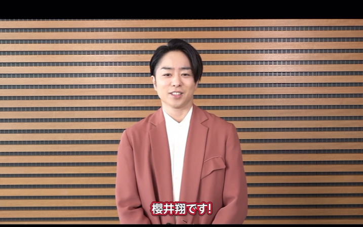 樱井翔ARASHI Anniversary Tour 5×20 FILM “Record of Memories”」-哔