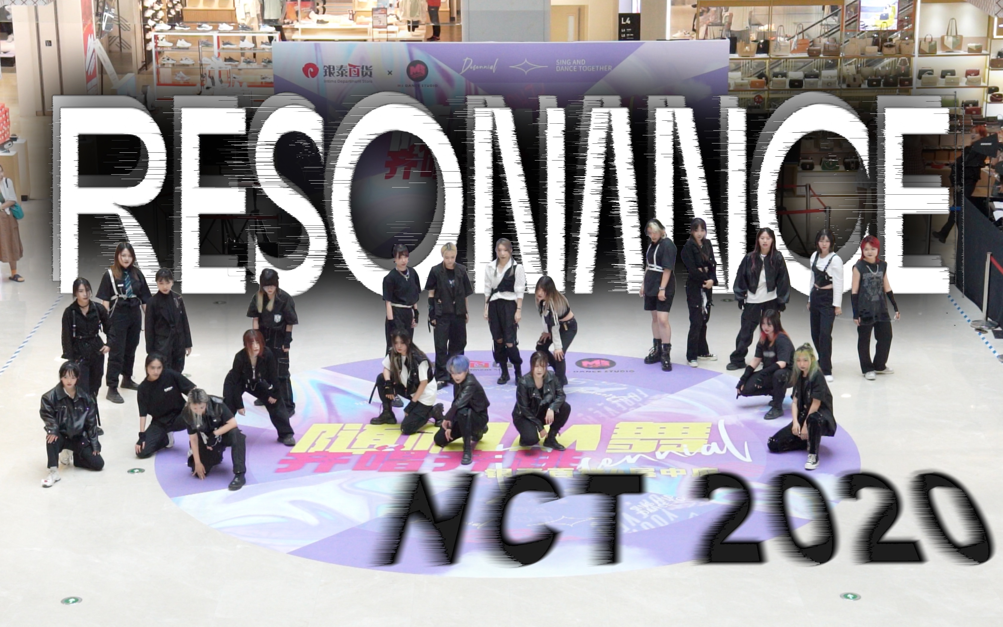 【NCT2020】首发！震撼！Resonance划大队22人全国首路演（无猴版）北京西珍妮牛X！