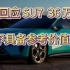 小米回应 SU7 车型36 万元：不具备参考价值