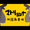 【ai mfmz】俄羅斯套娃