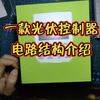 一款光伏控制器电路结构介绍
