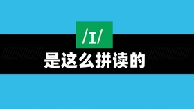 如何快速掌握拼音的发音 92d42a1de76950c38e3ffd530b335d394c07e926.jpg@280w_158h_1c_100q.jpg