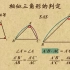 3. 相似三角形的判定