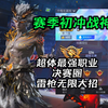 【超体战神局】马上要冲到无敌战神了！超体最强职业，决赛圈无限大招轻松上分，全局解说，看完必学到技术_和平精英_游戏解说