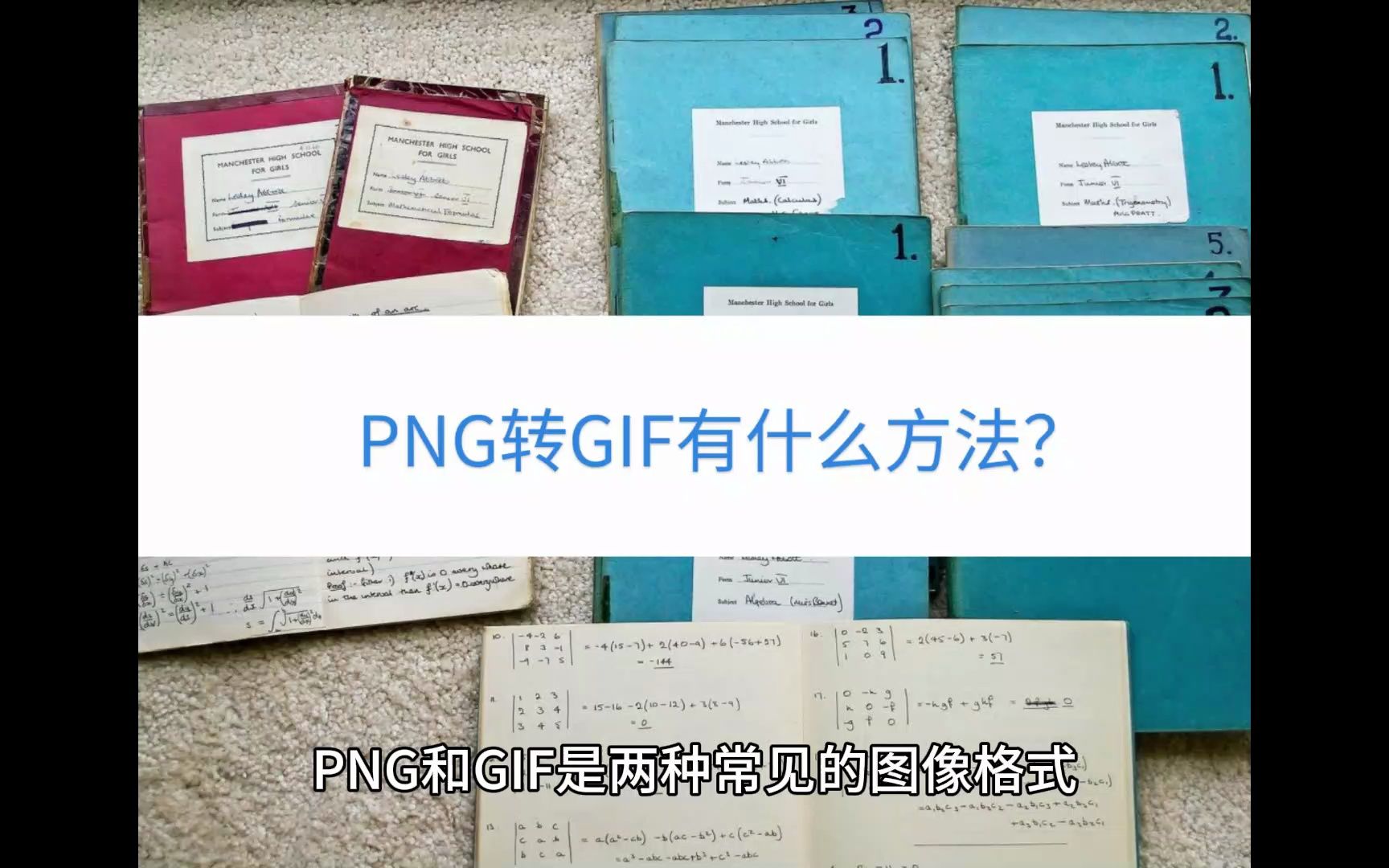 PNG转GIF有什么方法？方法有很多