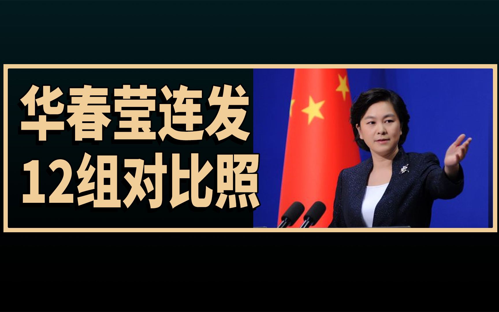 “阔别”5个月，华春莹升任司长后首次主持外交部记者会_凤凰网