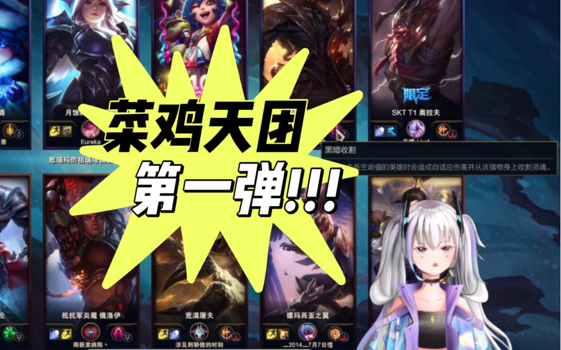 lol大乱斗菜鸡天团快乐五黑