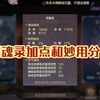 新区新手开荒攻略第14期：将魂录加点和妙用分享「三国志幻想大陆