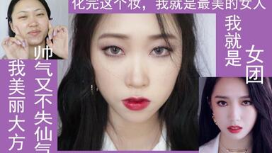 [balu]<em class="keyword">孟美岐</em>“犟”mv造型灵感<em class="keyword">仿妆</em> 又A又仙~