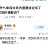 为什么中国大陆的漫展演变成了COSER摄影会