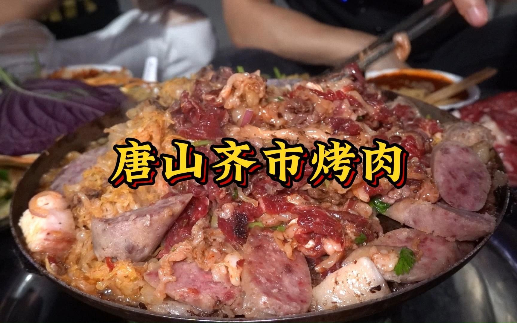 齐齐哈尔，中国烤肉第一城_凤凰网美食_凤凰网