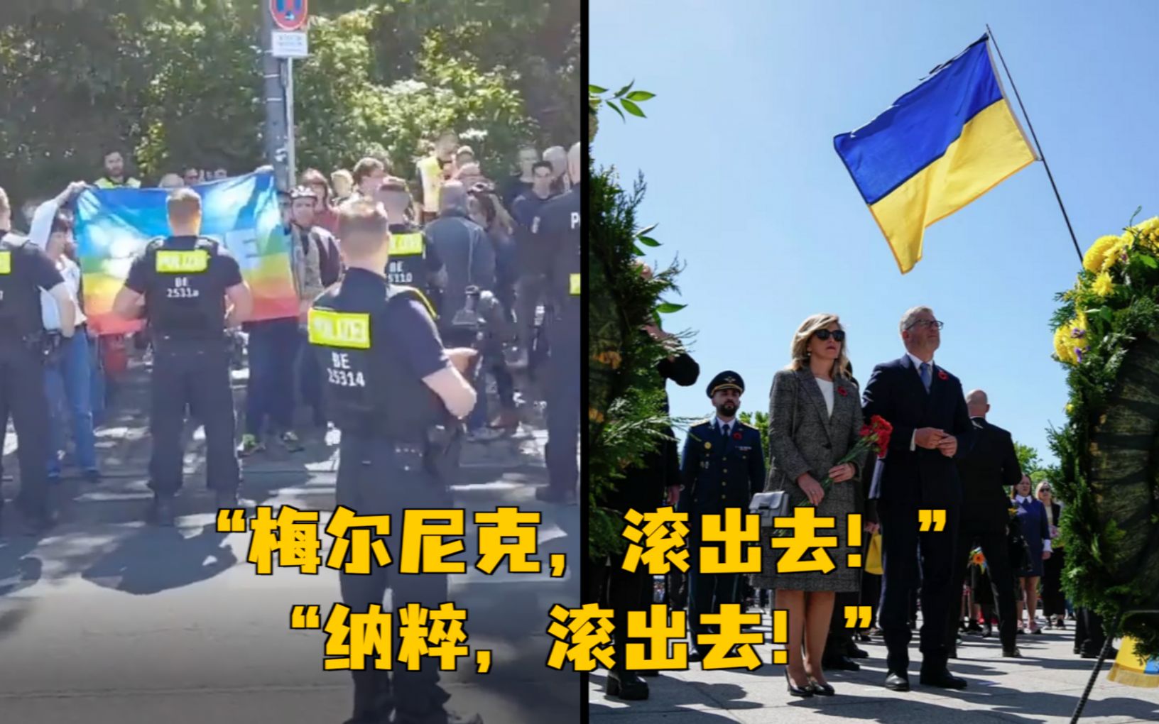 “纳粹，滚出去！” 乌克兰驻德大使给苏军敬献花篮引嘘声一片