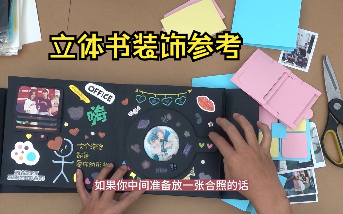 立体书装饰的一些参考