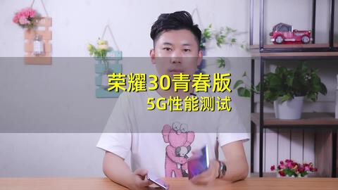 荣耀30青春版和荣耀30有什么不同 9312dcfb513cf8d4a9f20298b43f773ad7296683.jpg@480w_270h_1c