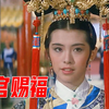 18岁的王祖贤，真是美到不可方物，王祖贤第一部港片《天官赐福
