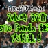 【两小时纯歌曲连播！】《Music Panda》群星特别篇：两小时32首精彩曲目大合集！