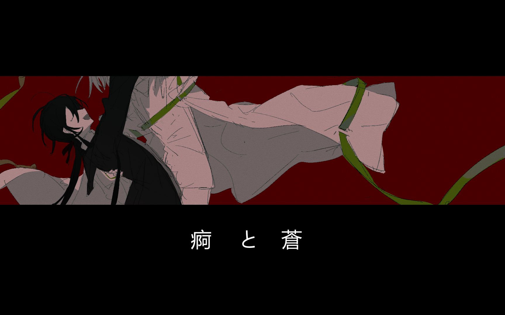 【oc手书】痾と蒼