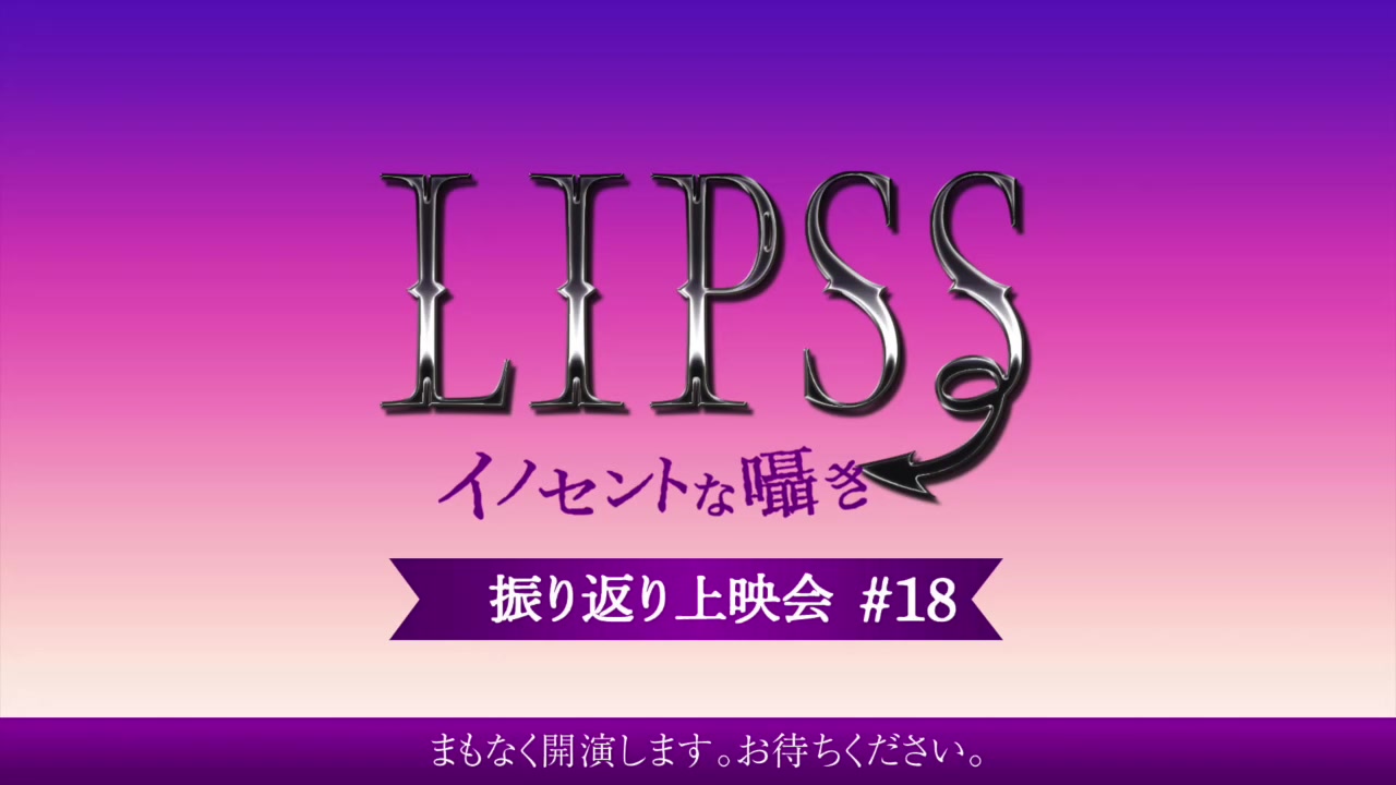 江口拓也 小林裕介 ランズベリー アーサー 黒羽麻璃央 加藤将他出演 Lipss イノセントな囁き 振り返り上映会 18 哔哩哔哩 つロ 干杯 Bilibili