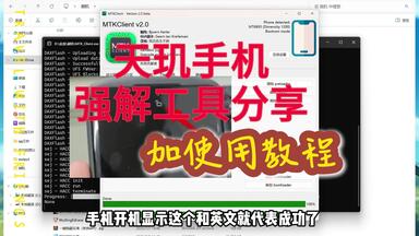 天玑处理器<em class="keyword">强解</em>bl加root教程