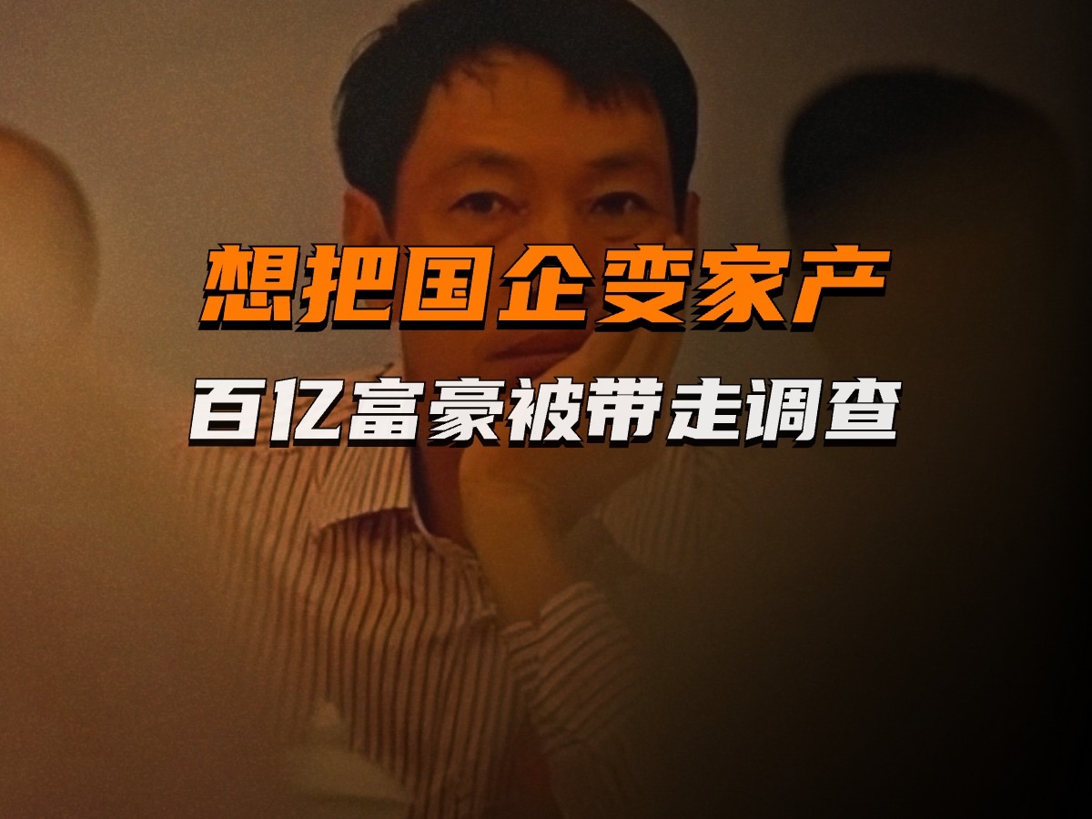 想把国企变家产？福建首富斥资254亿入主云南白药后，神秘失联！