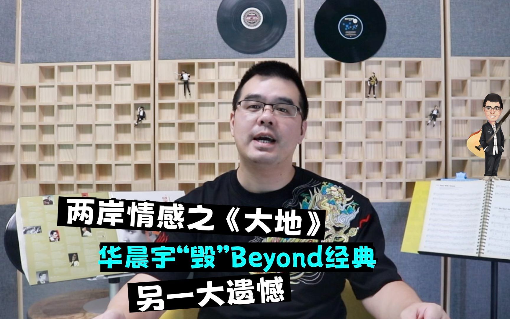 两岸情感之《大地》华晨宇“毁”Beyond经典的另一大遗憾