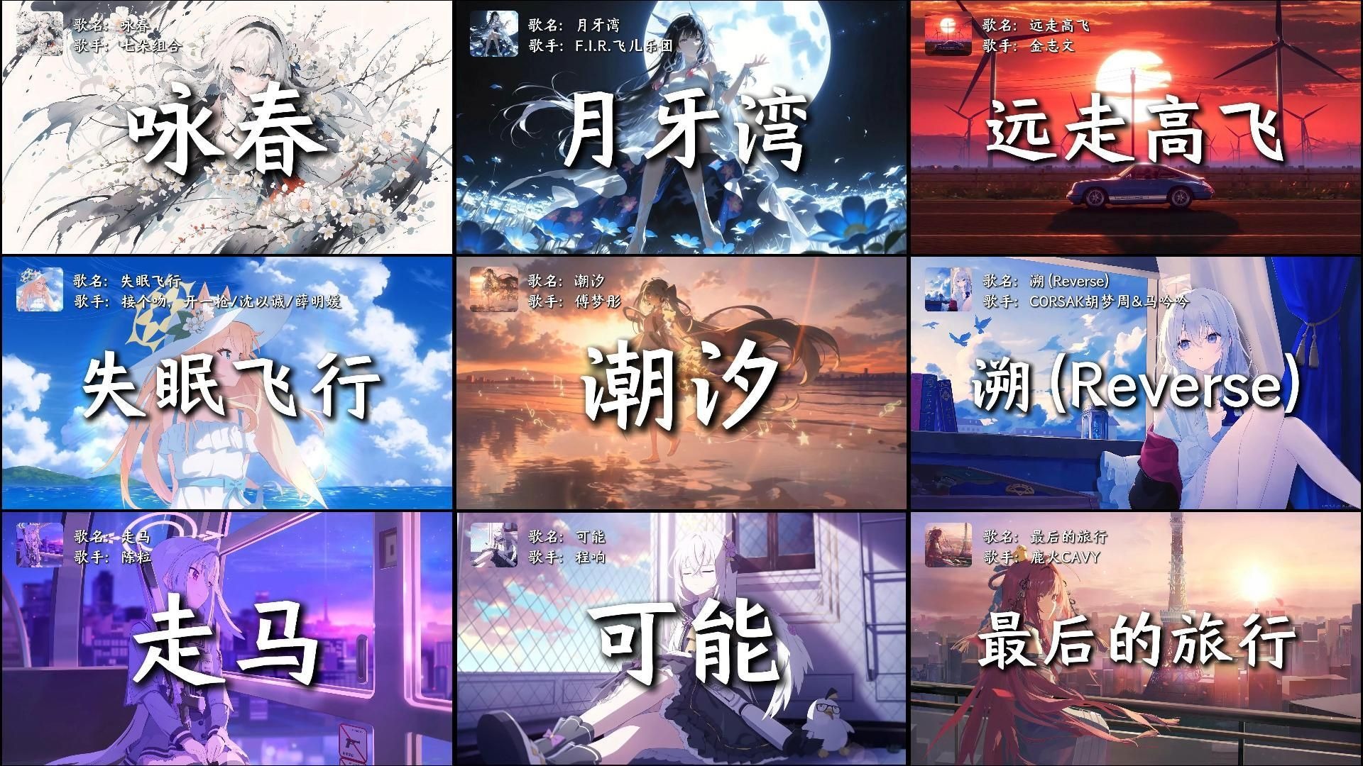 【音乐推荐】“别辜负眼前季节”