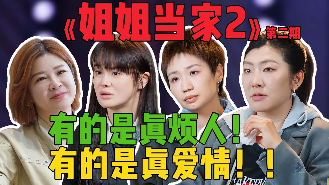 孩子难落户？老公难生育？日子得看跟谁过！《姐姐当家2》：家家有本经，就看怎么念！