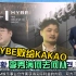 【韩娱】HYBE放弃SM收购败下阵，再次背叛李秀满！