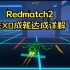 如何在EXO地图快乐开飞机？   丨   Redmatch2 EXO成就达成详解